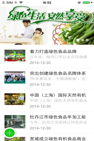 广西绿色有机食品 screenshot 4
