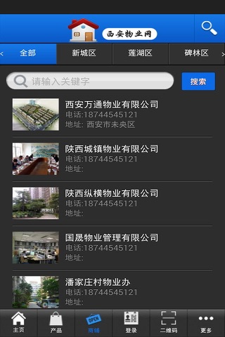 西安物业网 screenshot 3