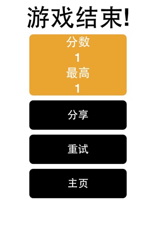 滑啊滑 screenshot 4