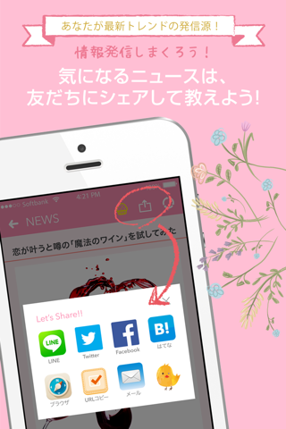 モテ女必見の無料ニュースアプリ「LABOON ラブーン」 screenshot 4