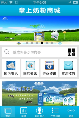 掌上奶粉商城 screenshot 4