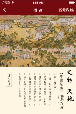 文物天地 screenshot 3