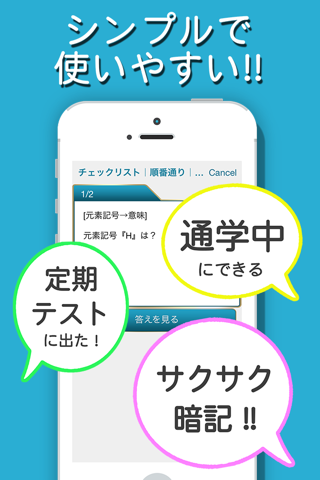 無料750問！化学1問1答 - 重要問題を丸暗記！ screenshot 2