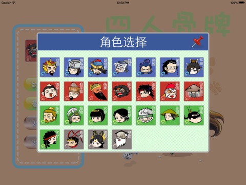 四人骨牌 screenshot 2