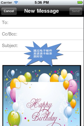 生日贺卡设计及发送应用程序 (Birthday Cards - Chinese Version) screenshot 4