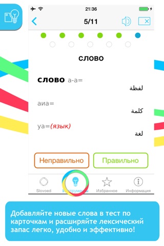 Russian <-> Arabic Slovoed Compact talking dictionary screenshot 4