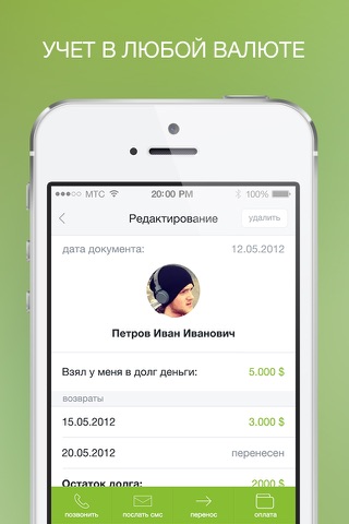 Учет долгов screenshot 2