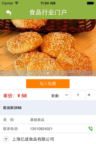 食品行业门户 screenshot 3