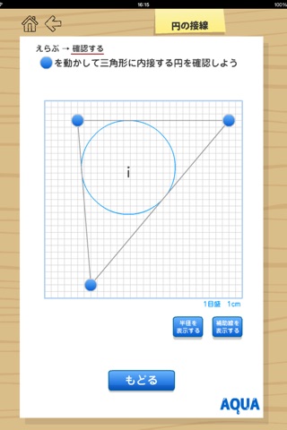 Tangent to A Circle in "AQUA" screenshot 4