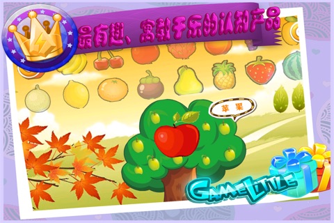 宝宝学水果 大聚餐 儿童游戏 screenshot 3