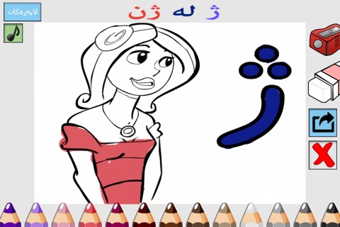 Kurdish Coloring ڕه نگ كردن screenshot 4