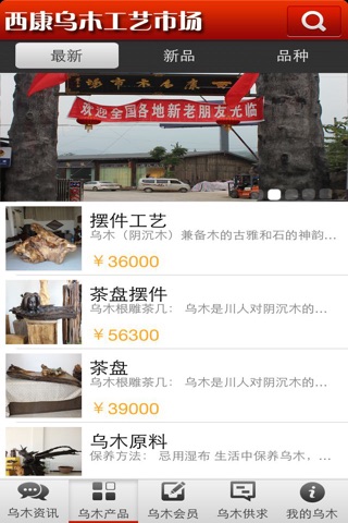 西康乌木工艺市场 screenshot 2