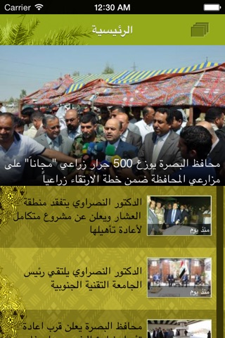 ديوان محافظة البصرة screenshot 2