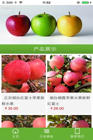 中国优质有机苹果供应商 screenshot 2
