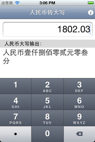 人民币转大写 screenshot 3