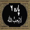 Para No 6 (Al-Quran)