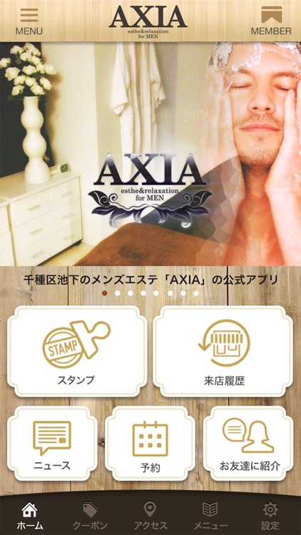 千種区池下のメンズエステ｢AXIA｣の公式アプリ