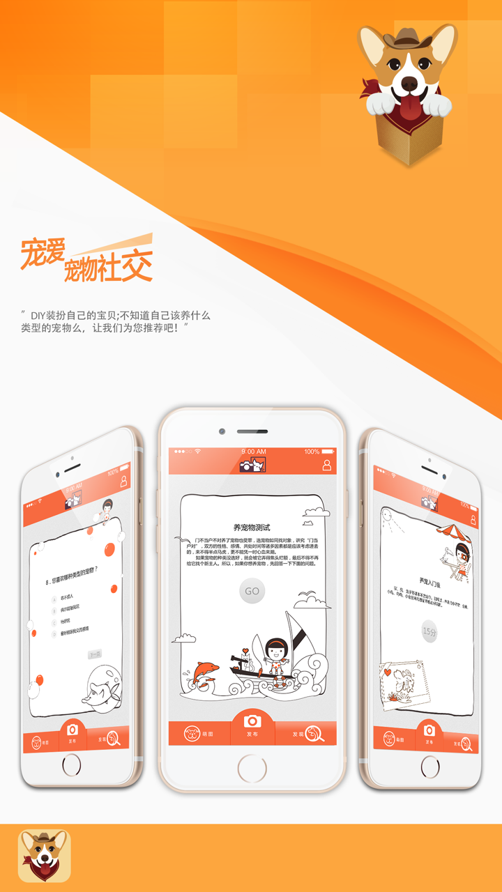 宠爱-宠物社交 screenshot 3