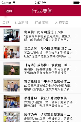 上海眼镜网 screenshot 3