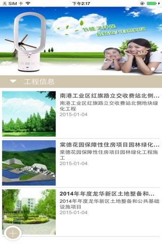 环保材料门户网 screenshot 4