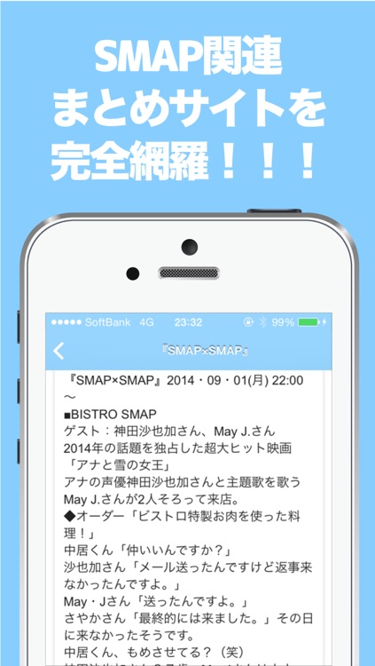 ブログまとめニュース速報 for SMAP