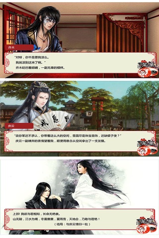 珠光宝气 - 橙光游戏 screenshot 2