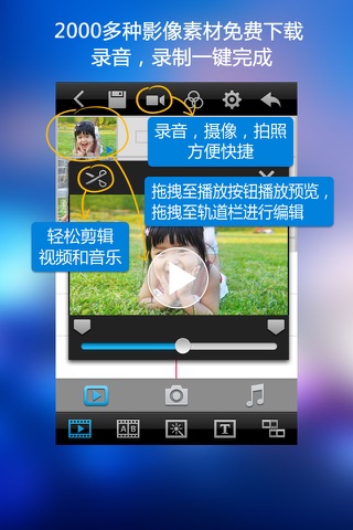 编辑星for iPhone - 时尚视频编辑工具 screenshot 3