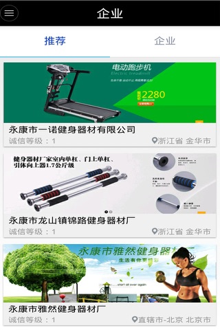 中国健身器材体育用品网 screenshot 2