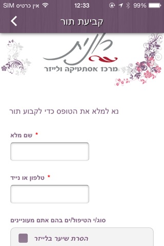 רונית מרכז אסתטיקה ולייזר screenshot 3