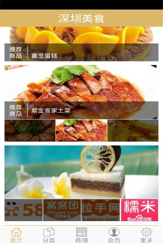深圳美食 screenshot 2