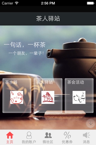 茶人驿站 screenshot 2