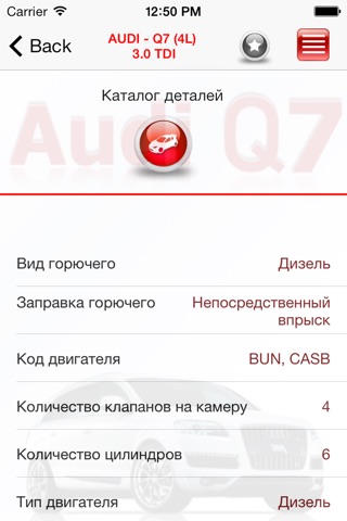AutoParts Audi Q7 screenshot 4