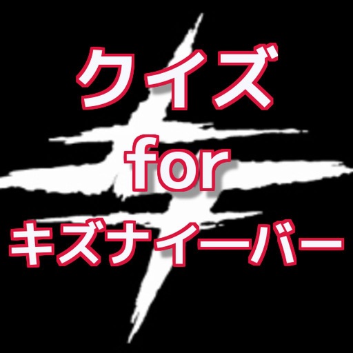 クイズ for  キズナイーバー icon