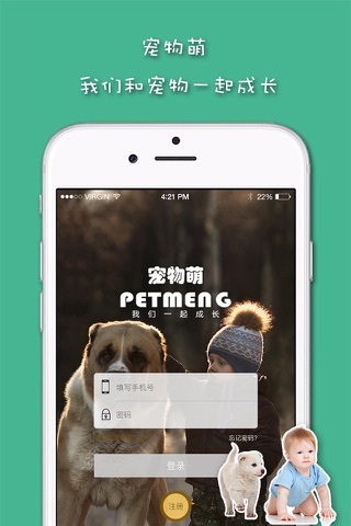 宠物萌-petmeng screenshot 3