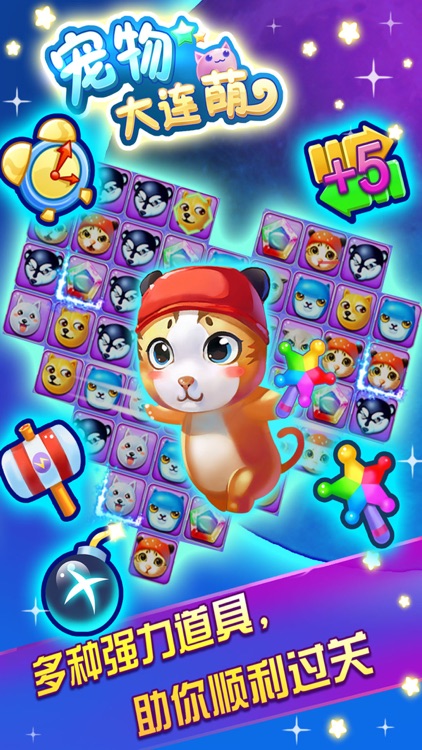 Candy Pet Match jewels－Fun sugar mania,Match 3 puzzle crush game screenshot-3