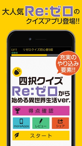 Re:ゼロから始める異世界生活ver.四択クイズのおすすめ画像1