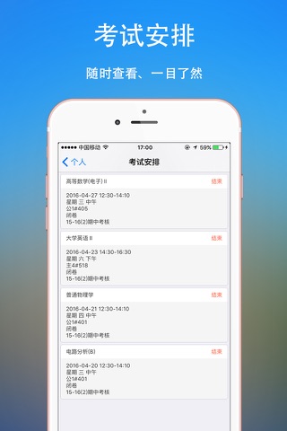 嘉庚教务 screenshot 4