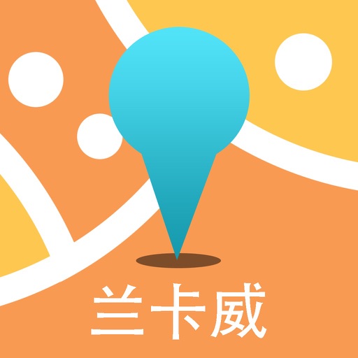 兰卡威中文离线地图-马来西亚离线旅游地图支持步行自行车模式 icon