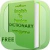 English to Tangalog Dictionary