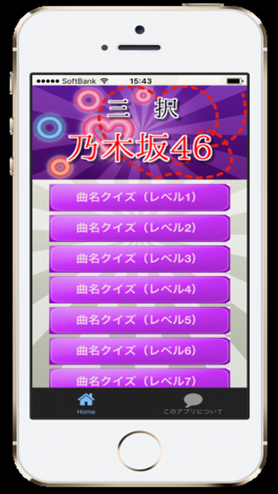 三択 for 乃木坂46 ～曲名クイズ～のおすすめ画像1