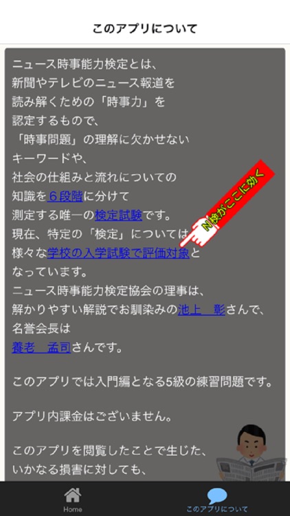 ニュース時事能力検定 Ｎ検５級練習問題