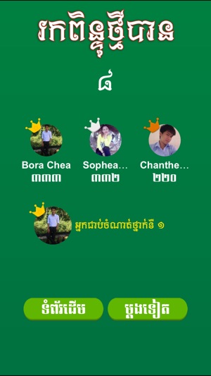 Khmer Song Quiz Online(圖2)-速報App