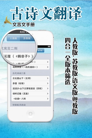 文言文全集 - 小学初中高中人教版苏教版语文版粤教版合集 screenshot 2