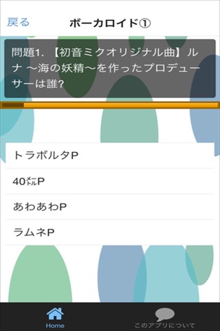 【無料】クイズ for ボーカロイド　ver screenshot 2