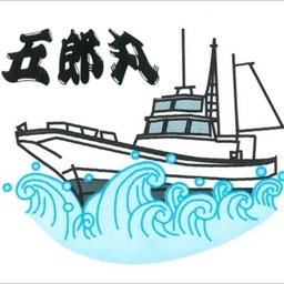 釣船　五郎丸