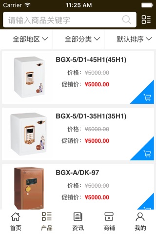 中国保险柜网 screenshot 3