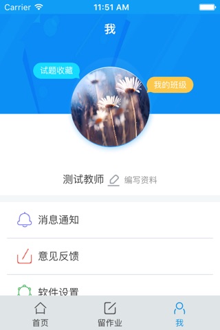 成长派教师端 screenshot 4