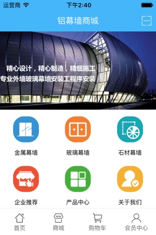 铝幕墙商城 screenshot 4