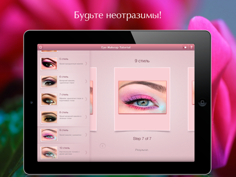 Скриншот из Eye makeup Premium