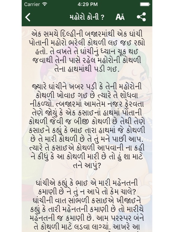 Gujarati